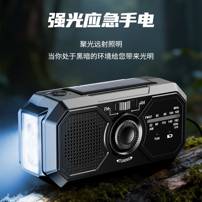 手摇太阳能应急收音机手电筒