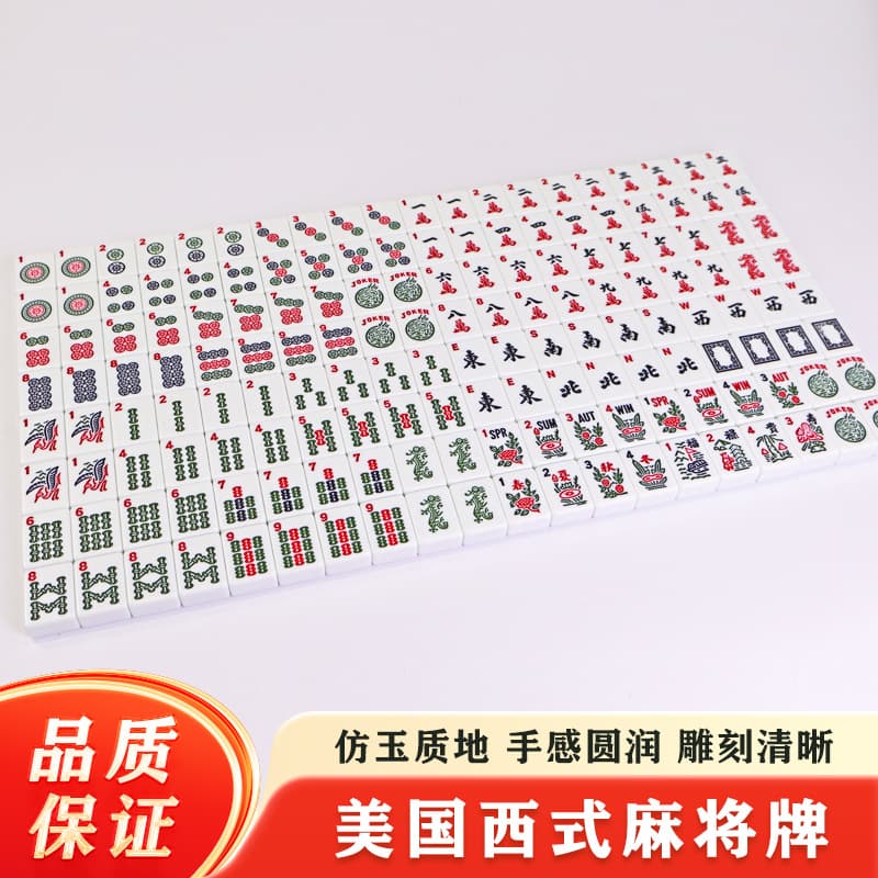 30MM美式麻将牌套装