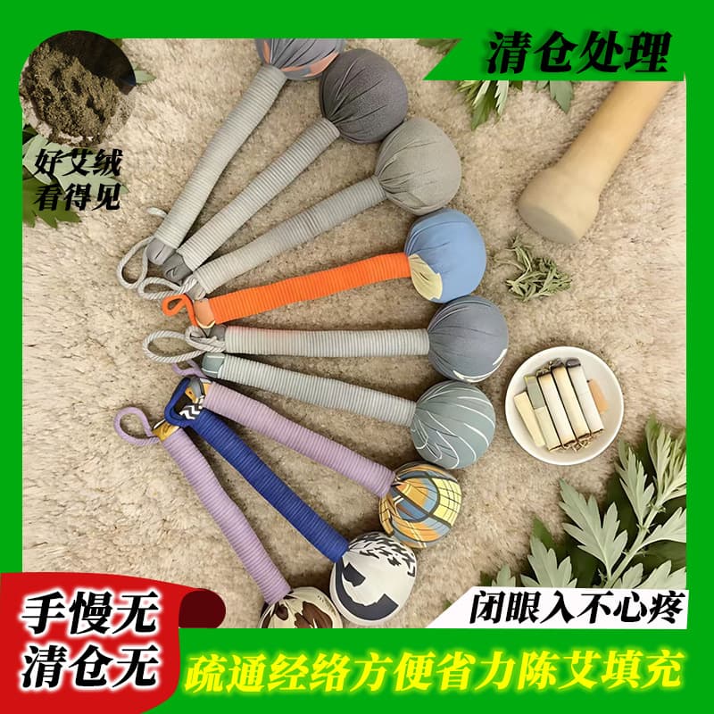 艾草按摩锤 捶背按摩棒