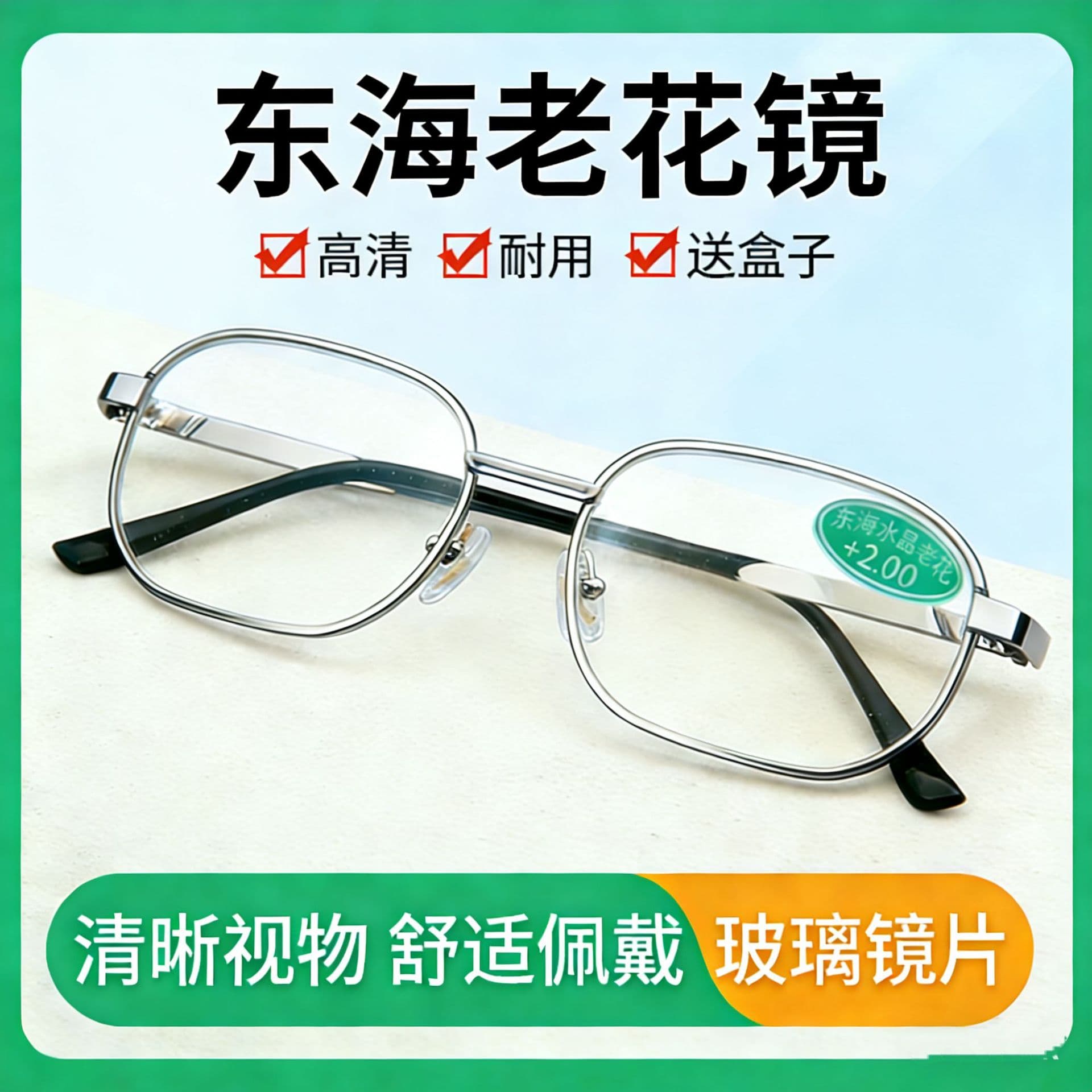 方框老花镜 玻璃镜片高清舒适