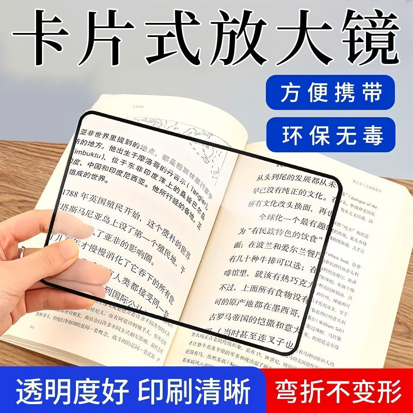 卡片式放大镜 轻薄便携