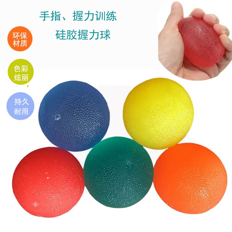 彩色硅胶握力球 手指训练