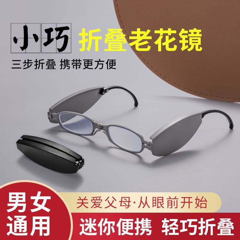 三步折叠老花镜