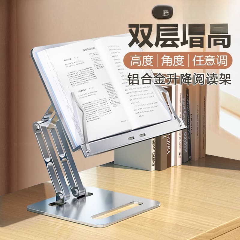 铝合金升降阅读架 可折叠