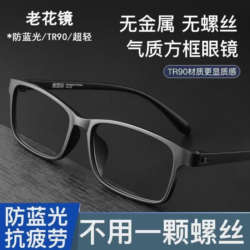 轻便TR90老花镜 无螺丝方框
