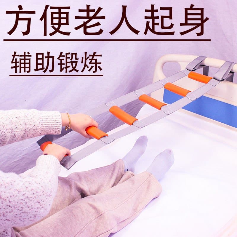 卧床起身助力带 床尾拉带