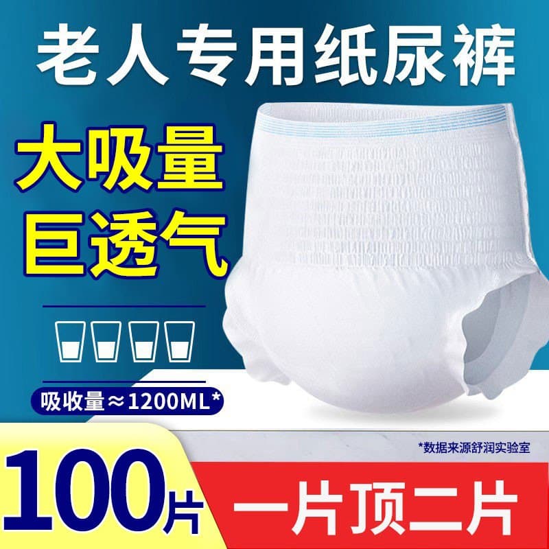 成人拉拉裤 老人纸尿裤 大吸量