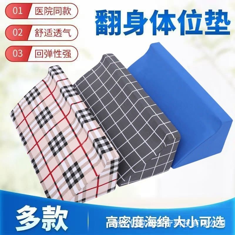 卧床翻身三角垫 高密度海绵