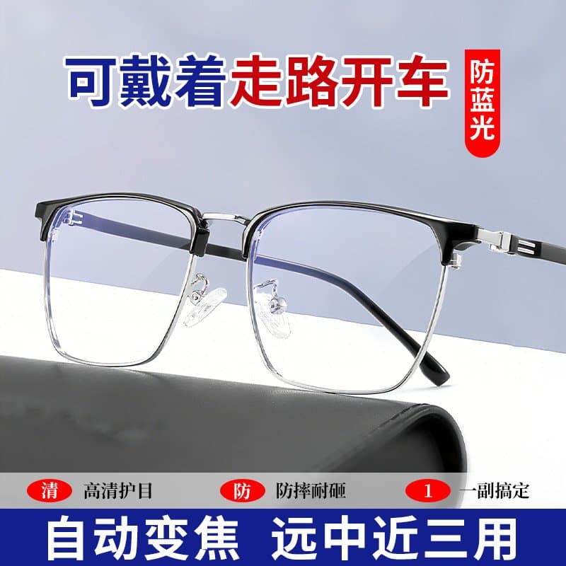 多焦点老花镜 远近两用 防蓝光