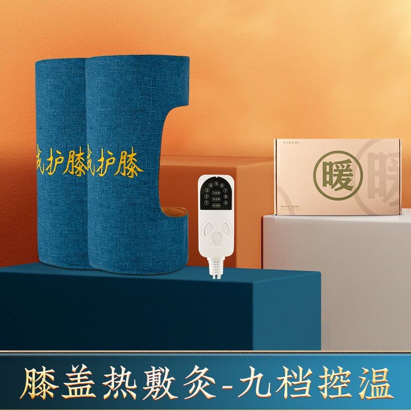 电加热艾绒护膝护腰护肩 可控温