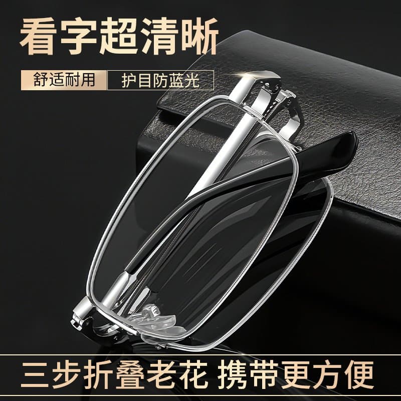 折叠半框老花镜 便携防蓝光