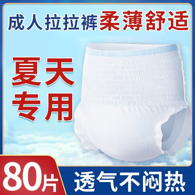 成人拉拉裤 老人纸尿裤 透气款