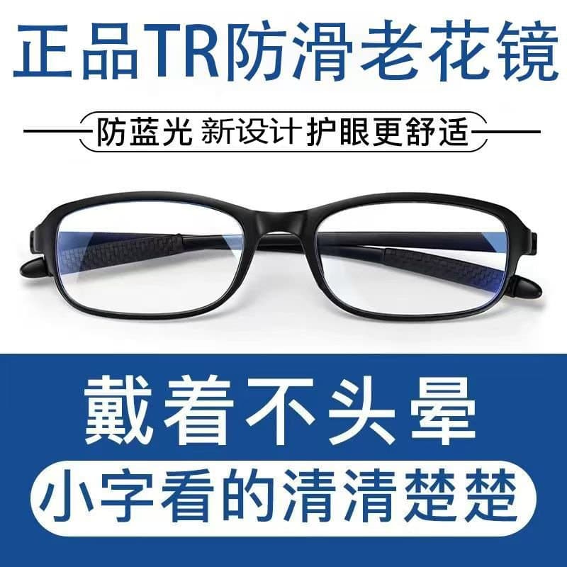 TR防滑轻便老花镜 防蓝光