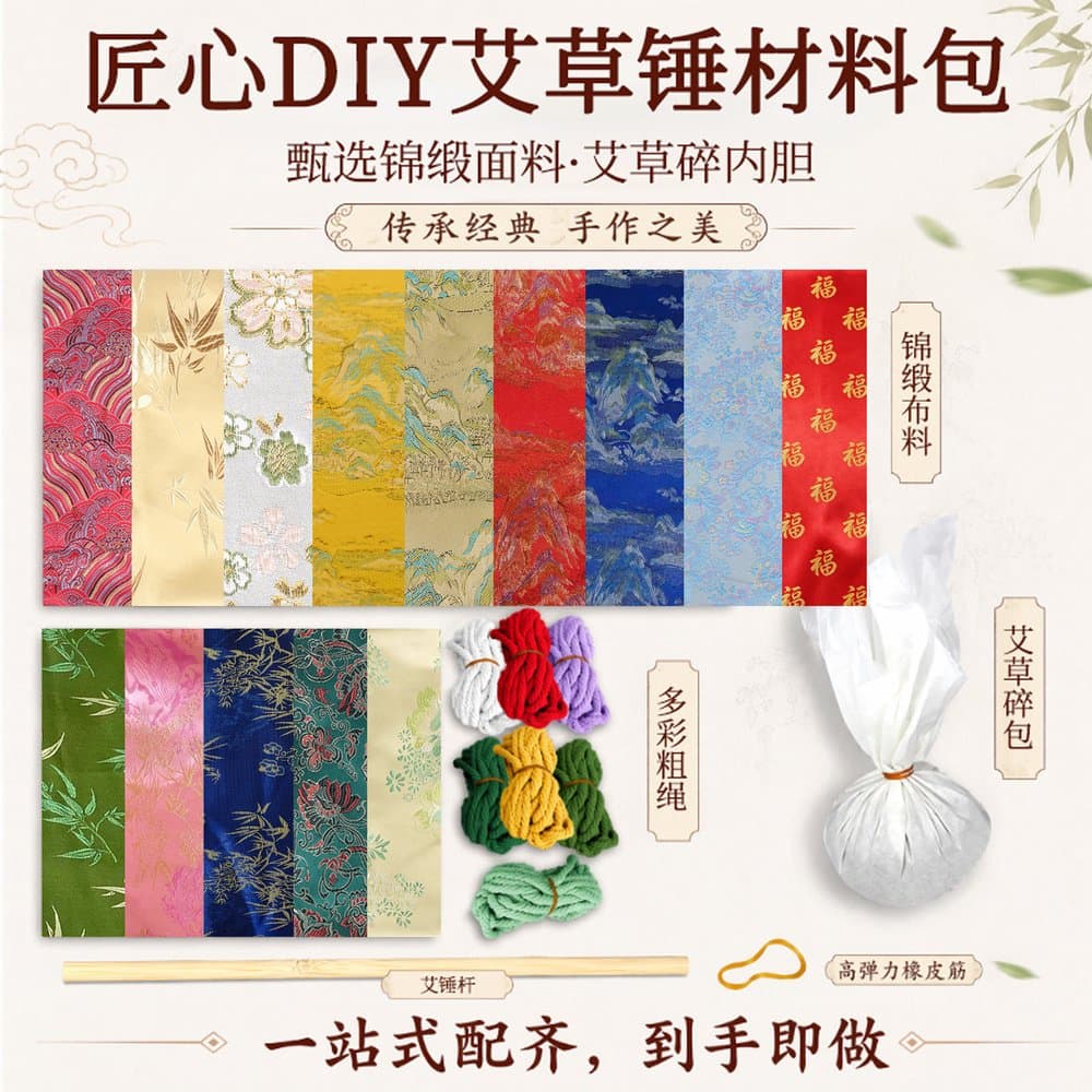 手工艾草锤材料包 自己动手做