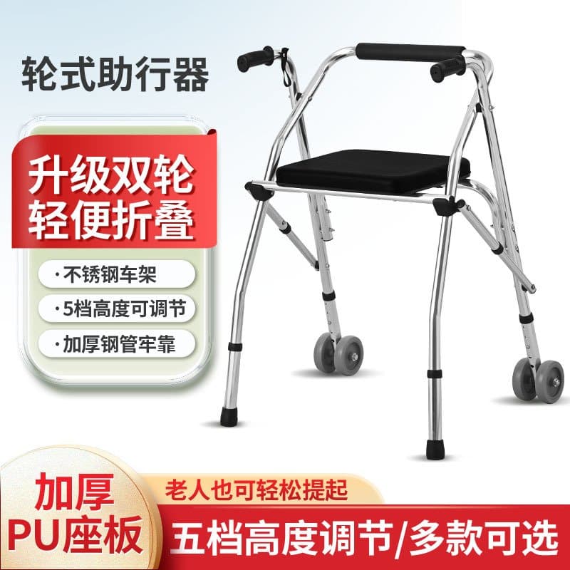 折叠助行器 带轮带坐板 不锈钢