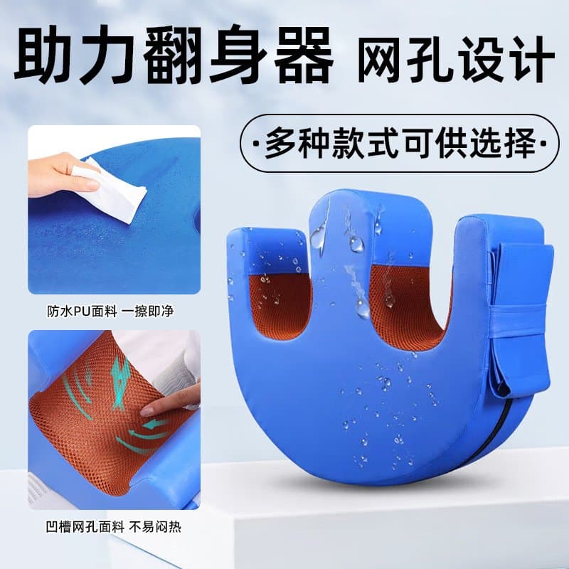 卧床老人翻身辅助垫 防水透气