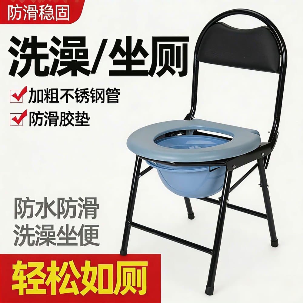 折叠坐便椅 老人孕妇适用 防滑脚垫