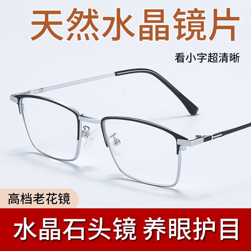 金属框老花镜 水晶或玻璃镜片可选