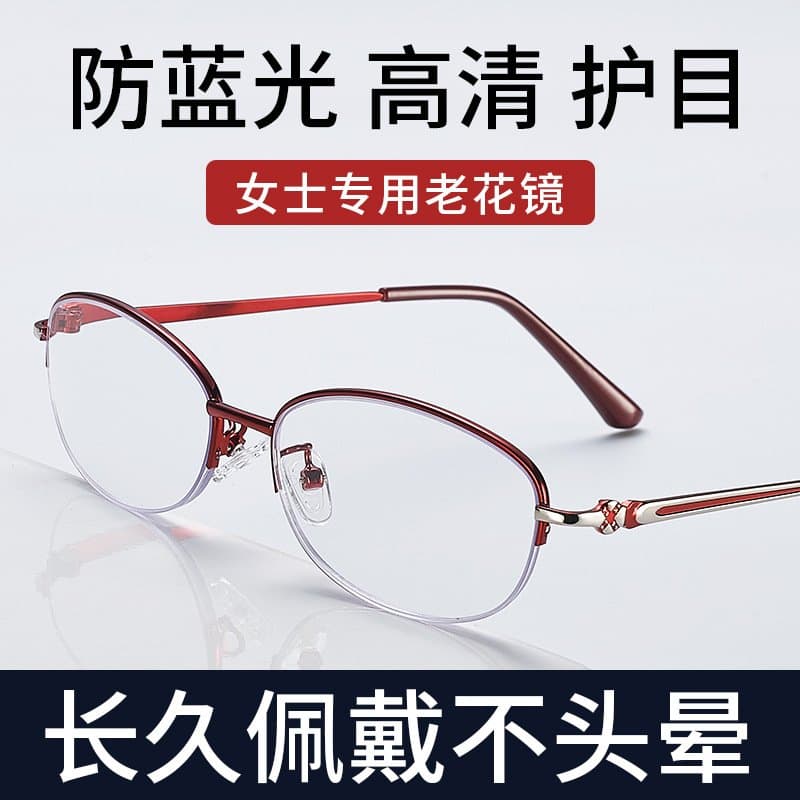 女士半框防蓝光老花镜 红紫可选