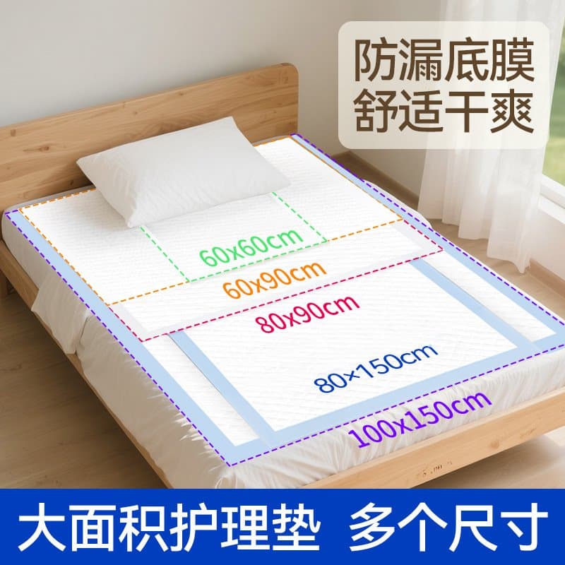 成人一次性护理垫 加厚防水