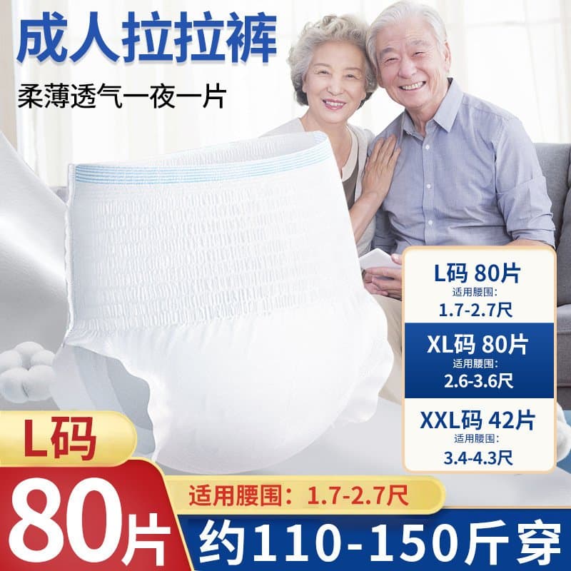 成人拉拉裤 老人尿不湿 透气