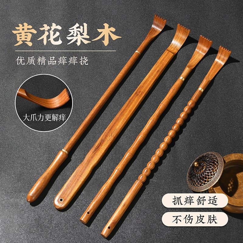 黄花梨木痒痒挠 抓背不求人