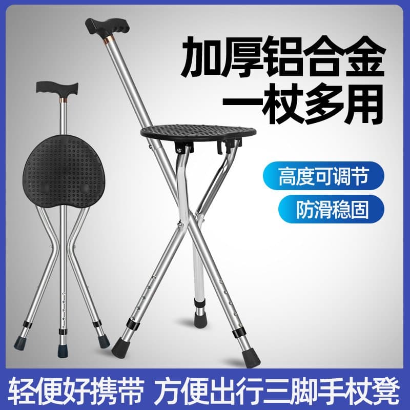 折叠三脚拐杖凳 铝合金 可坐可撑
