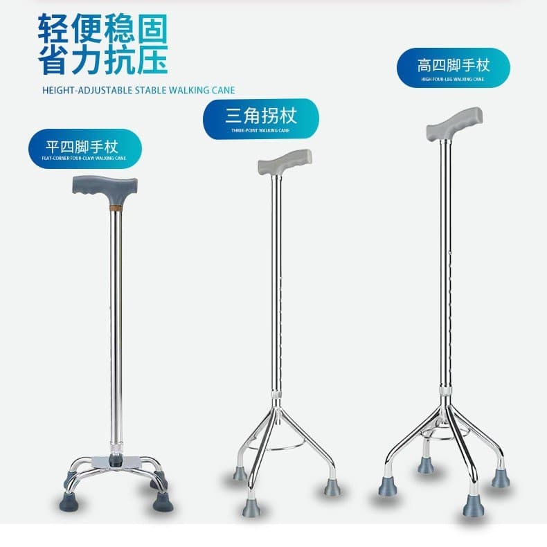 老人铝合金拐杖 十档可调 三脚四脚
