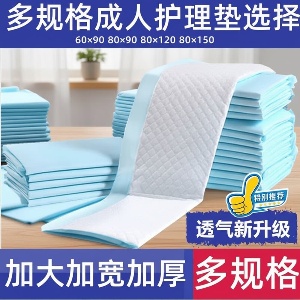 成人护理垫 加厚隔尿垫 多规格