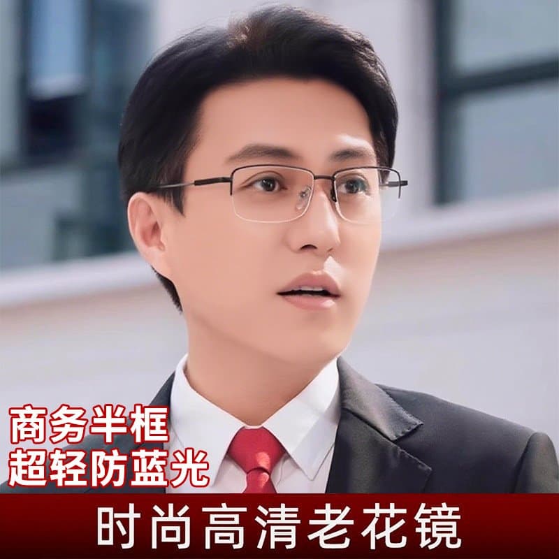 半框轻便老花镜 防蓝光 黑金可选