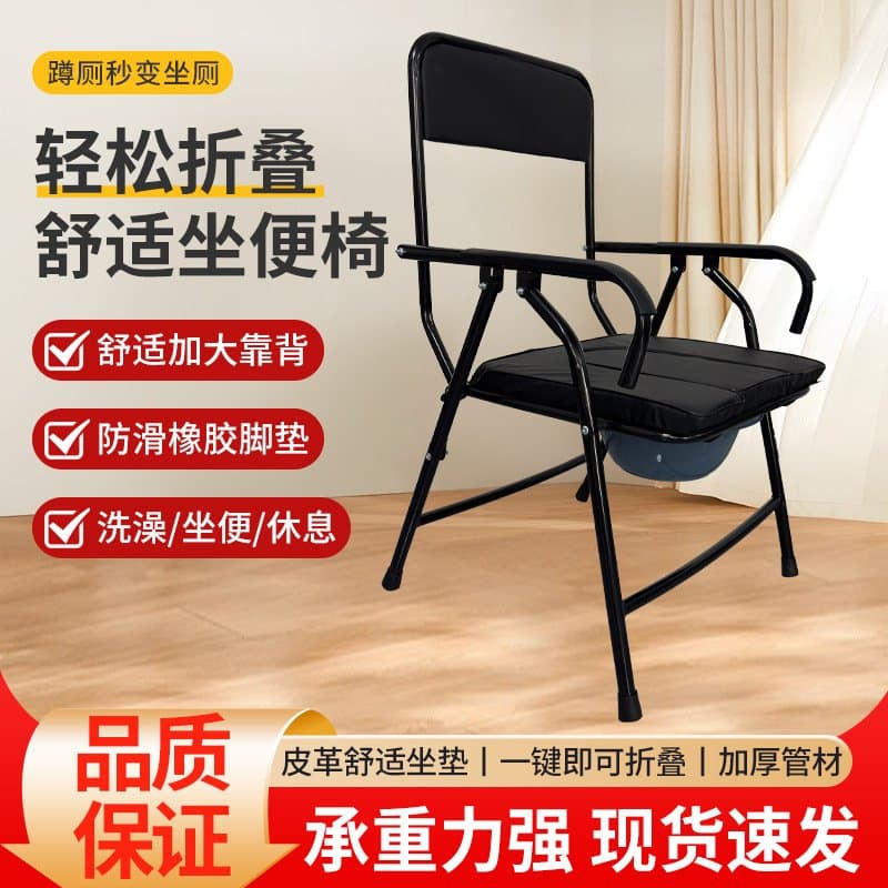 折叠坐便椅 老人家用 有靠背