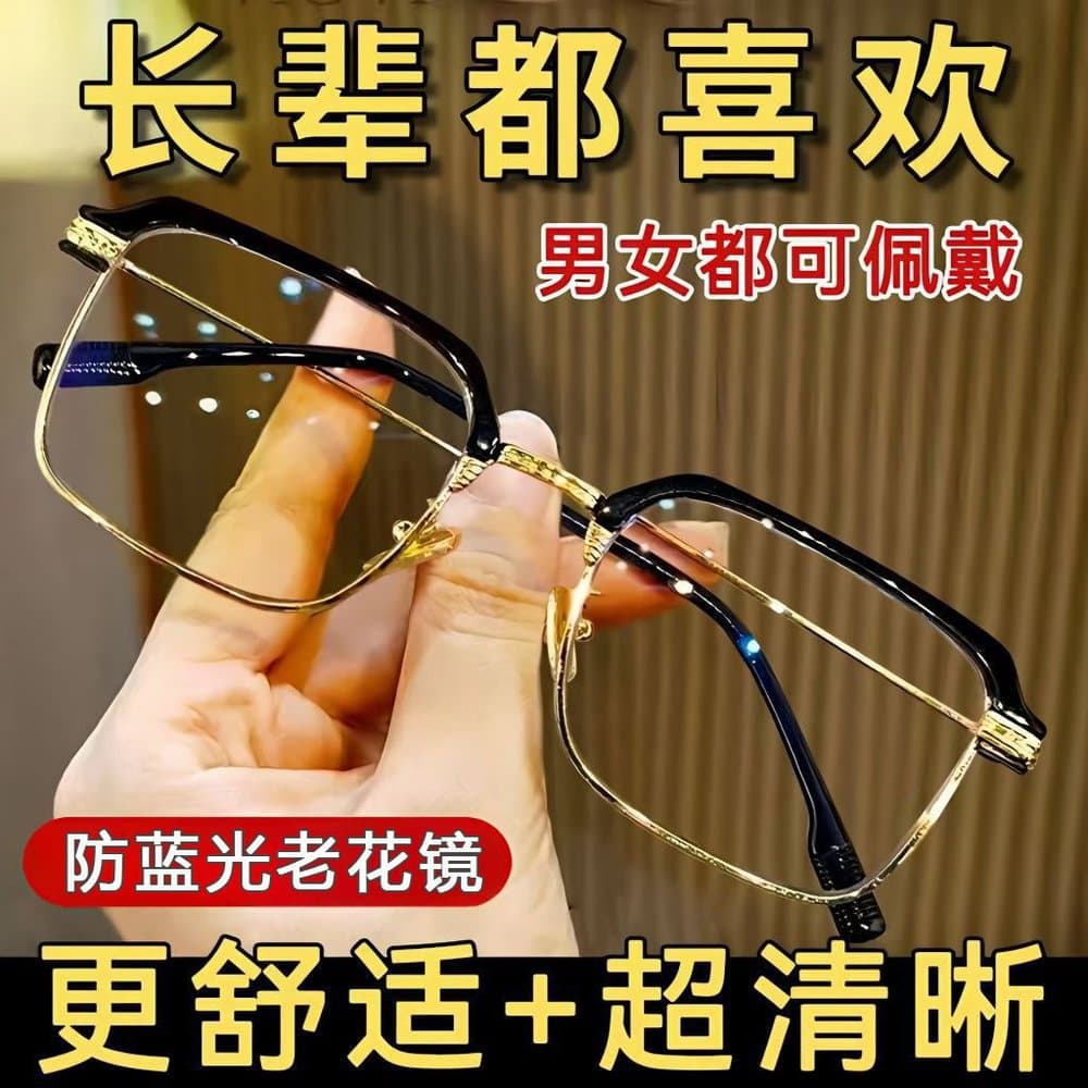 防蓝光老花镜 黑金黑银框