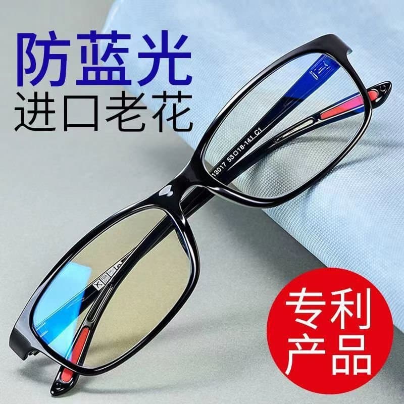 轻便防蓝光老花镜 男女通用