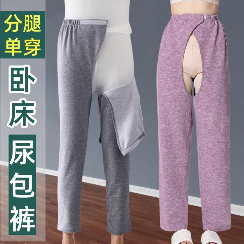 卧床老人开裆护理裤 分腿款
