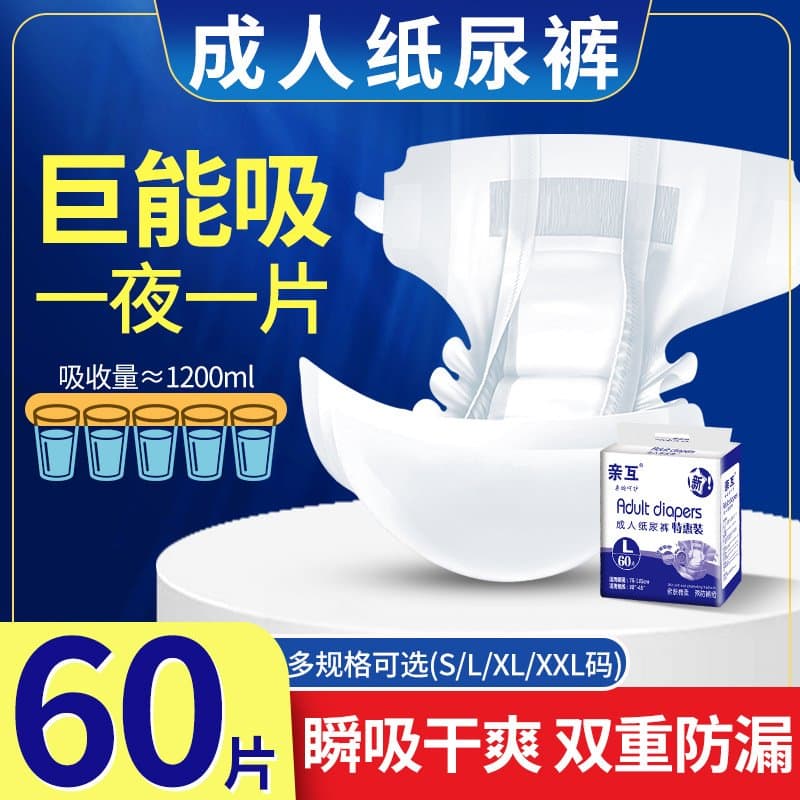 成人纸尿裤 大吸量透气干爽 多码可选