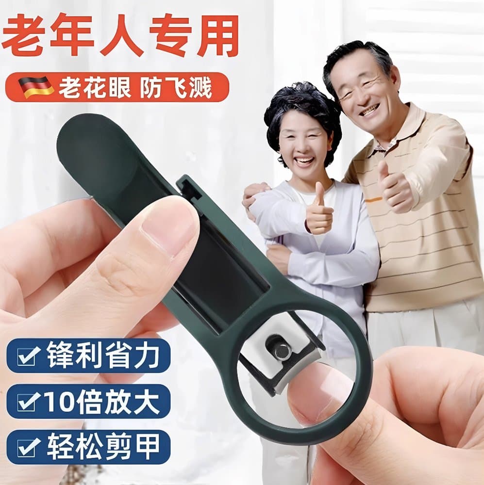 放大镜指甲刀 老人防飞溅