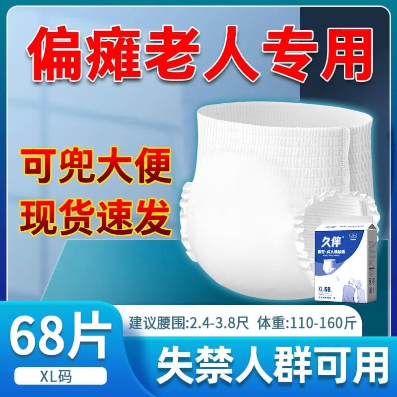 成人拉拉裤 卧床老人纸尿裤 加厚