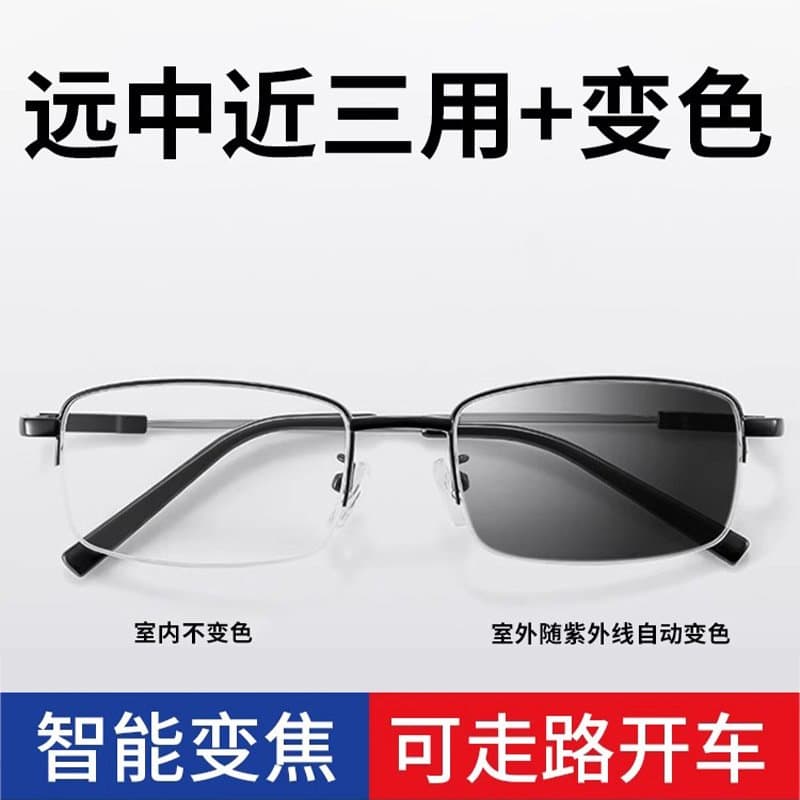 变色多焦点老花镜 远中近三用
