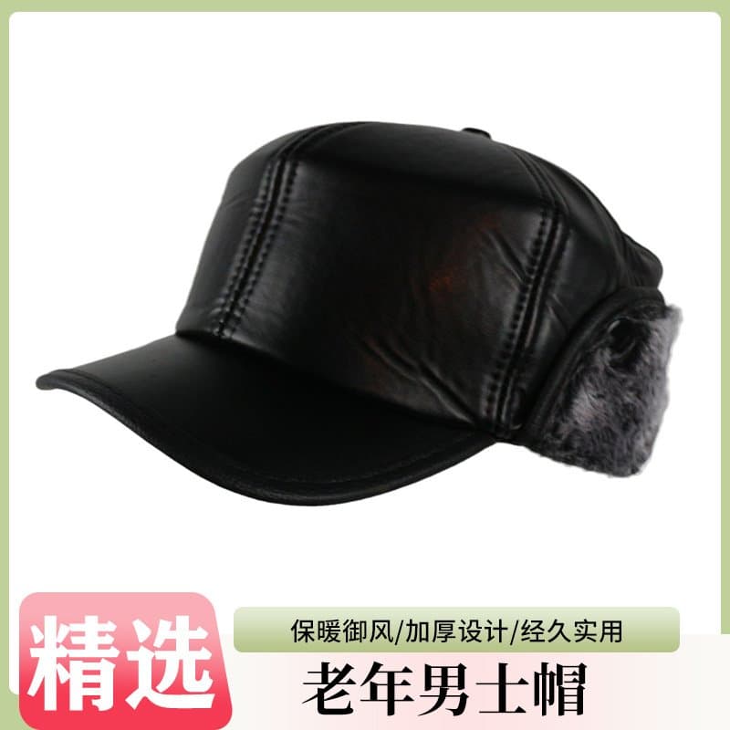 中老年男士皮质护耳保暖帽