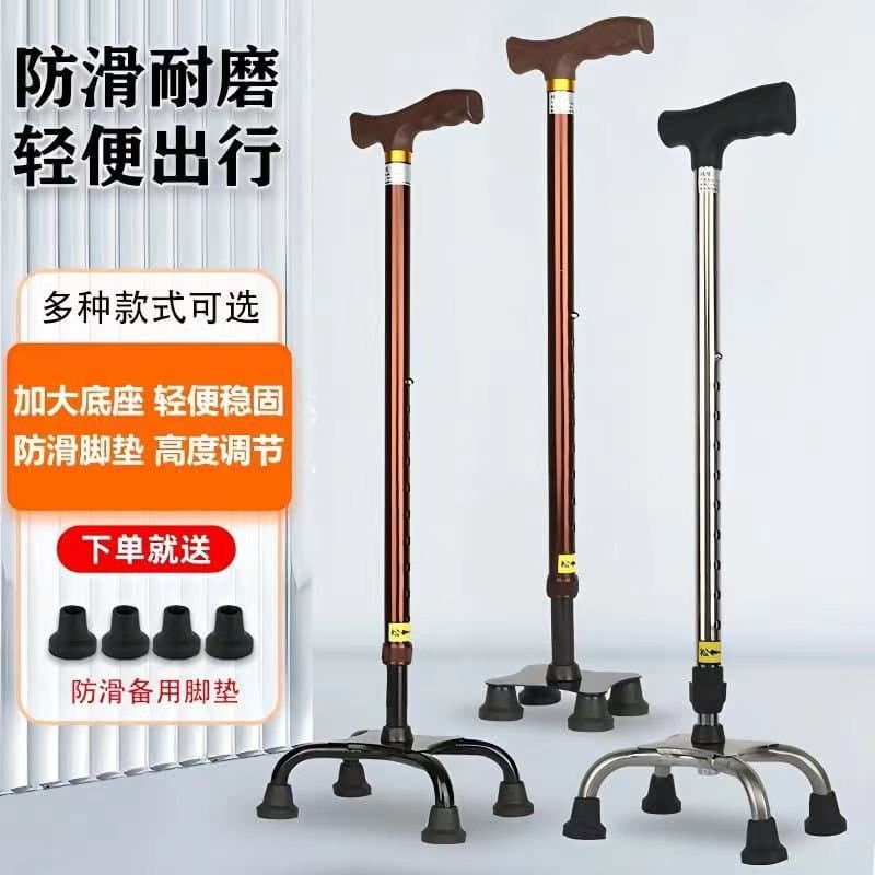 老人拐杖 可调节高度 四脚防滑