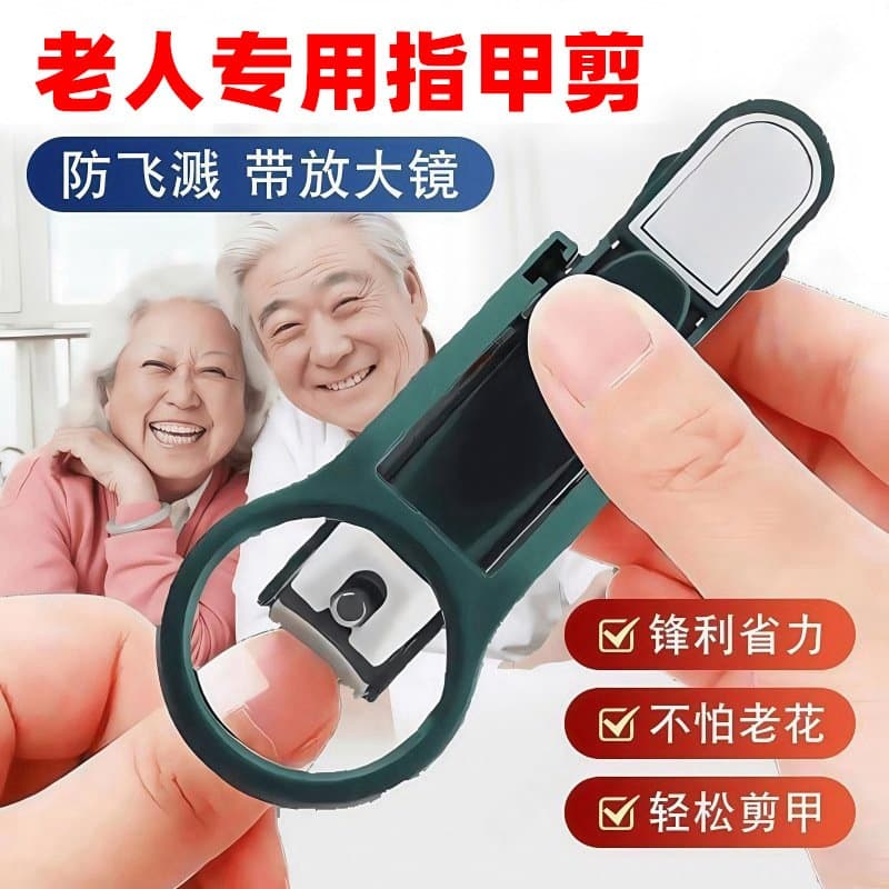 老人放大镜指甲剪 防飞溅