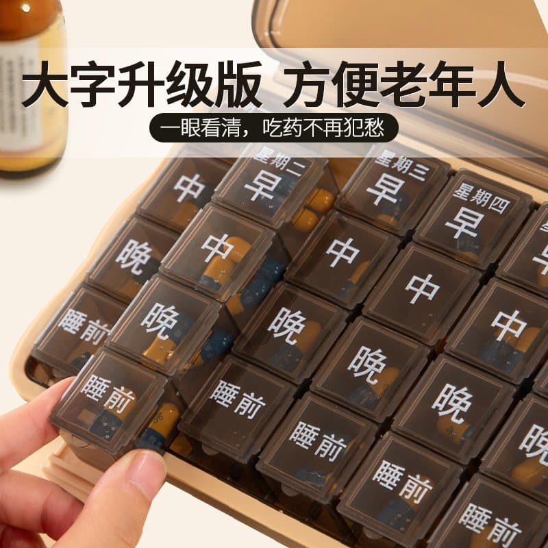 老人大字分格药盒 每周分装