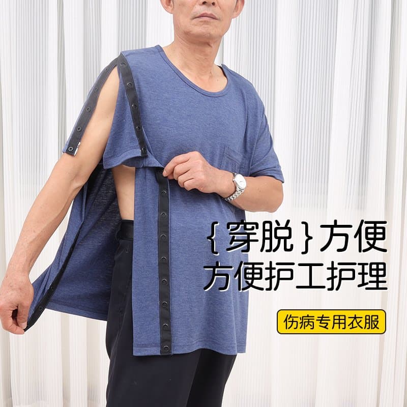 全开式易穿脱T恤 卧床护理服