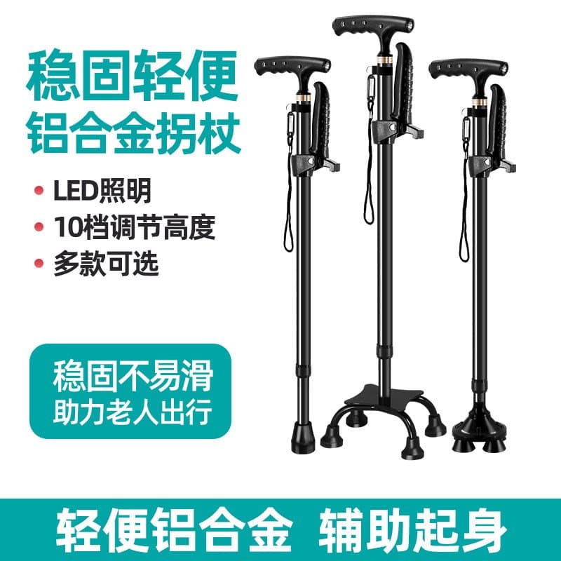 铝合金带灯拐杖 伸缩可调 防滑四脚