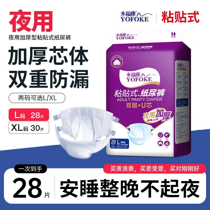 成人夜用加厚粘贴式纸尿裤