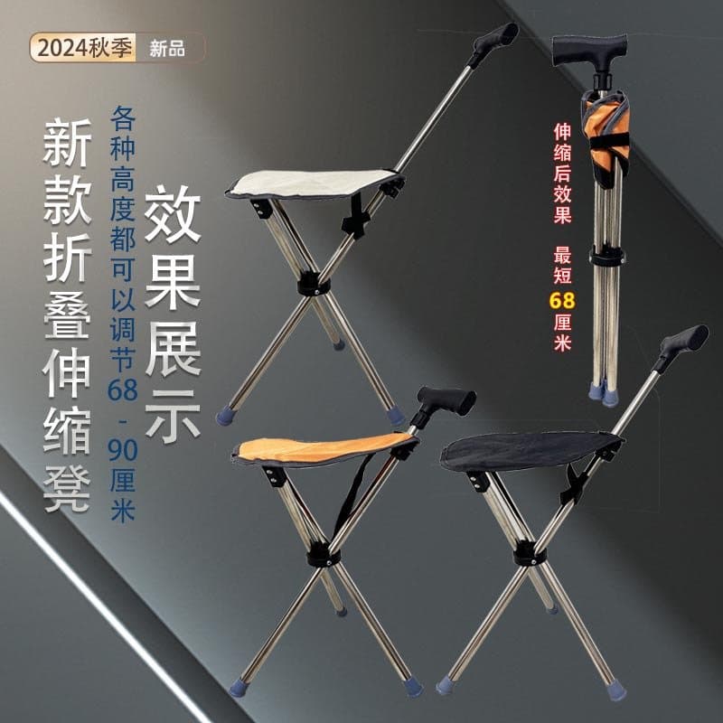 折叠拐杖凳 可伸缩带座椅手杖