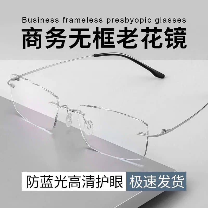 无框老花镜 防蓝光 多种度数