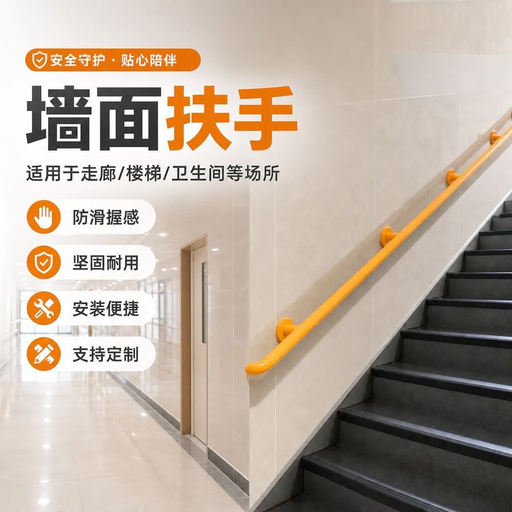走廊楼梯墙面扶手 防滑长条把手
