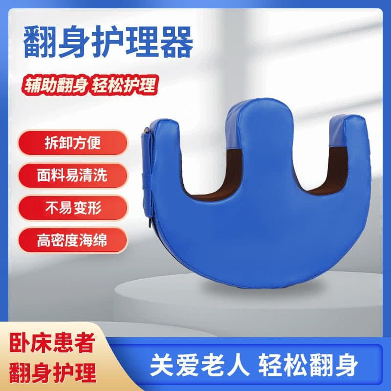 老人卧床翻身垫 U形侧身护理垫