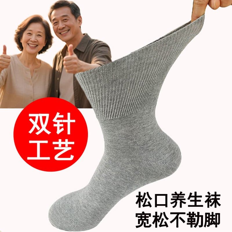 宽松袜口中老年棉袜 不勒脚